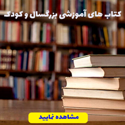 کتب آموزشی