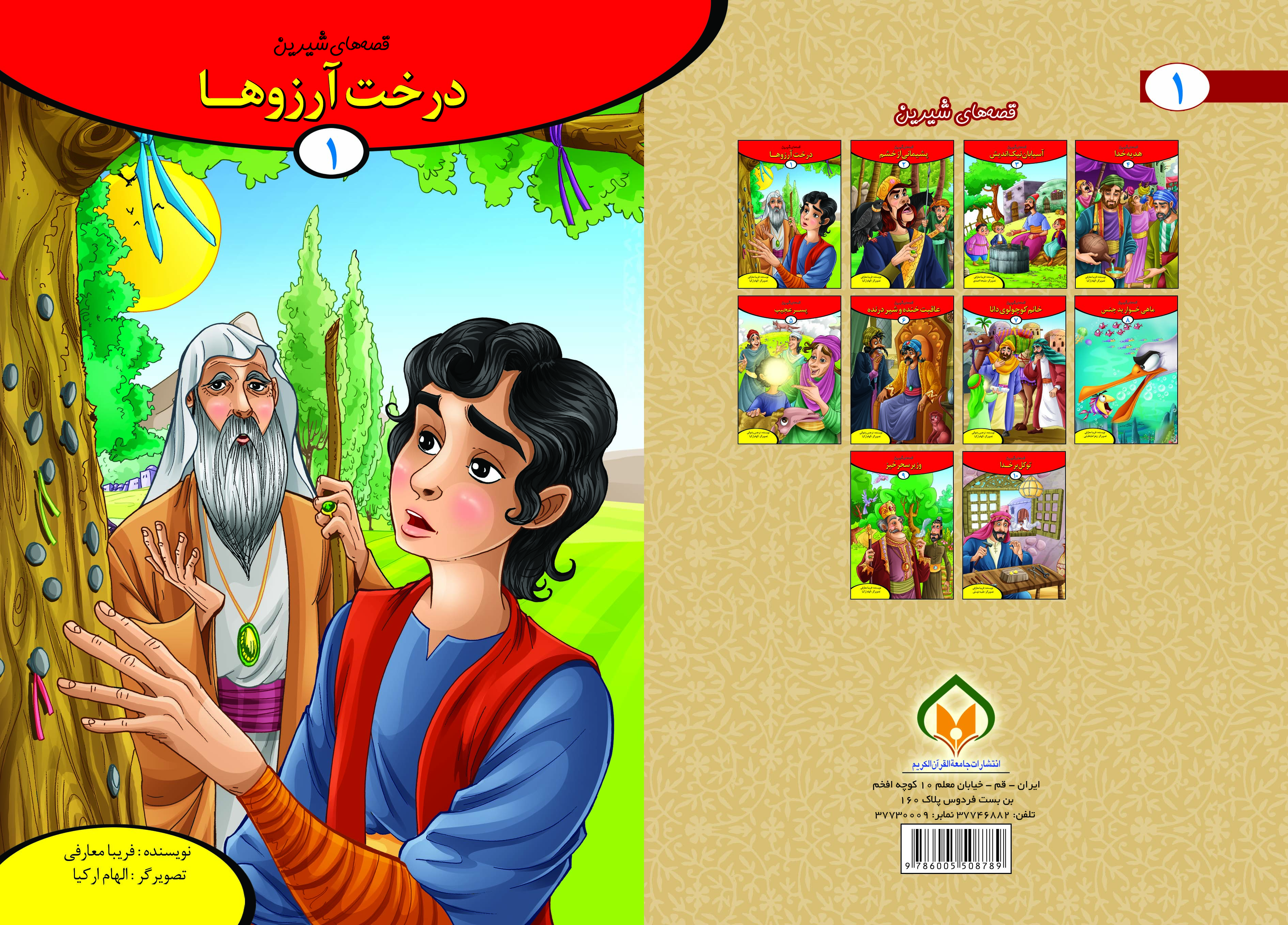 کتاب درخت آرزوها تالیف فریبا معارفی