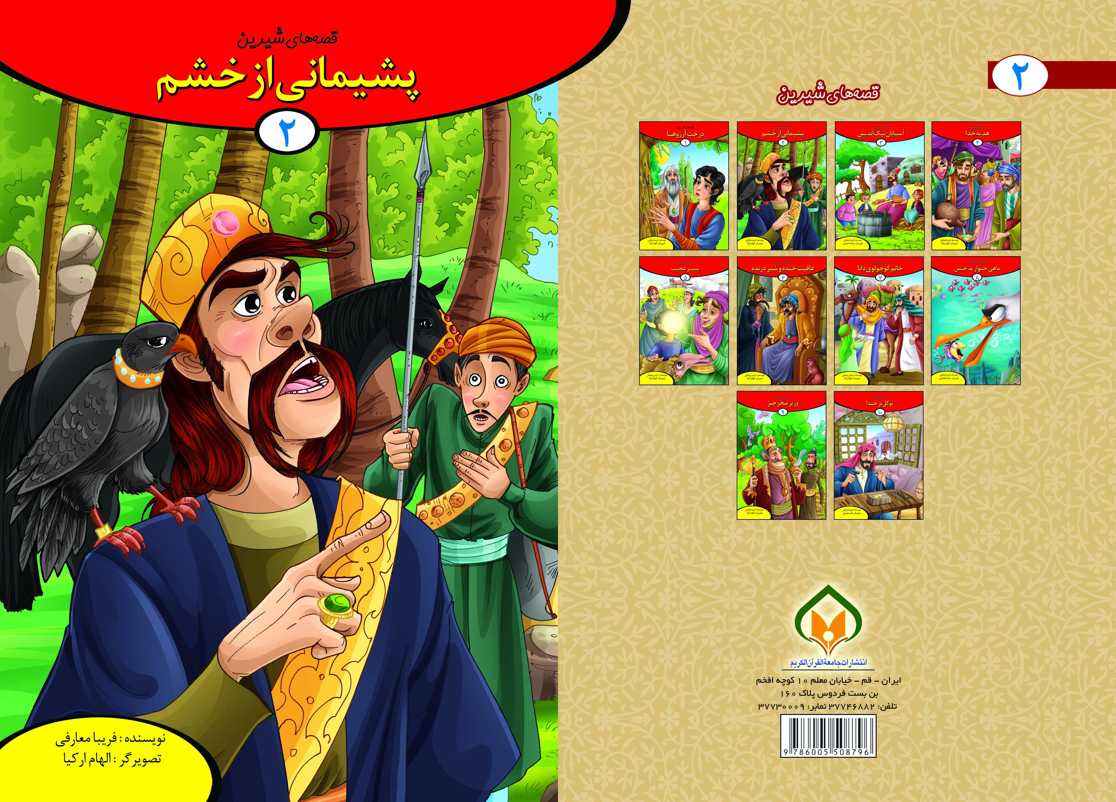 کتاب پشیمانی از خشم تالیف فریبا معارفی