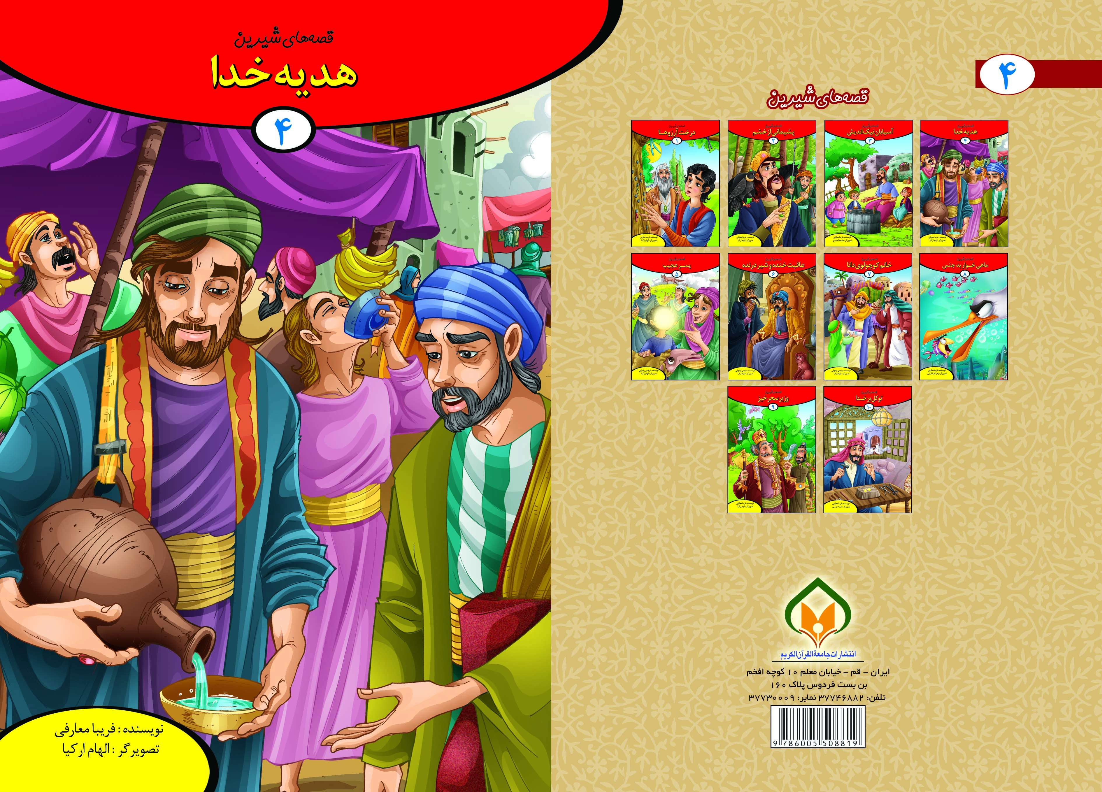 کتاب هدیه خدا تالیف فریبا معارفی