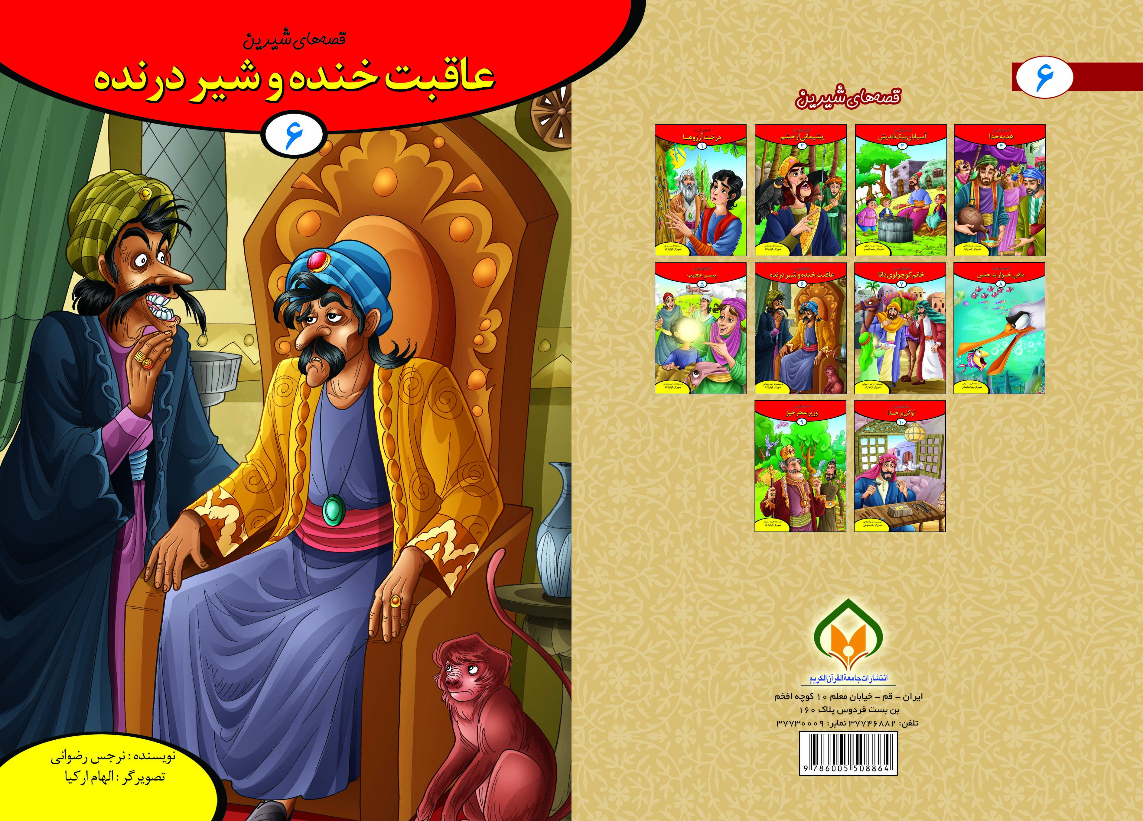 کتاب عاقبت خنده و شیر درنده نرجس رضوانی